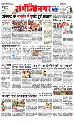 Chh. Sambhajinagar Plus