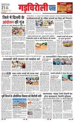 Gadchiroli Plus
