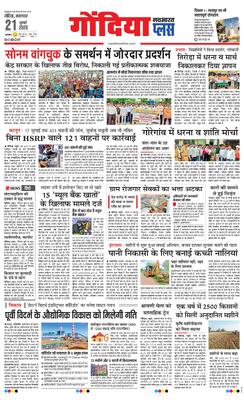 Gondia Plus