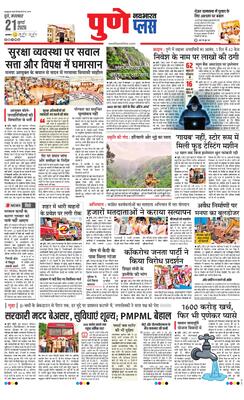 Pune Plus