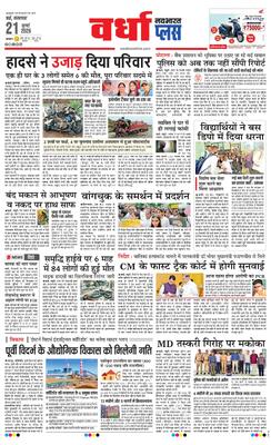 Wardha Plus