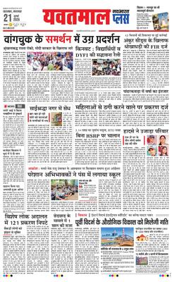 Yavatmal Plus