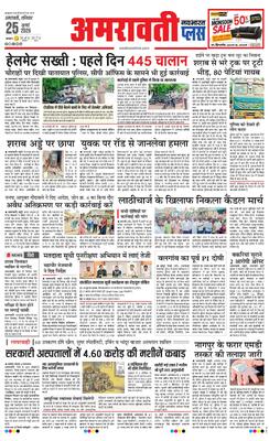 Amravati Plus