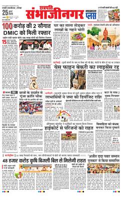 Chh. Sambhajinagar Plus