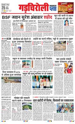 Gadchiroli Plus