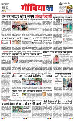 Gondia Plus