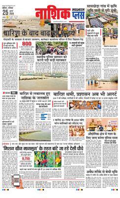 Nashik Plus