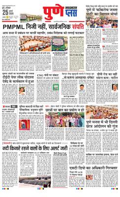 Pune Plus
