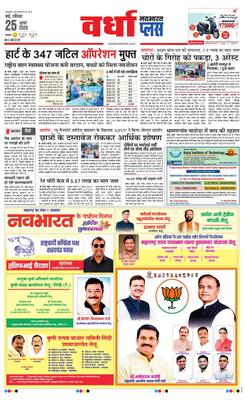 Wardha Plus