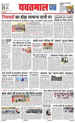 Yavatmal Plus