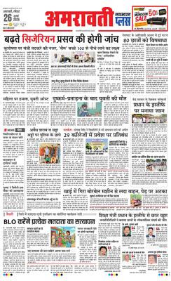 Amravati Plus