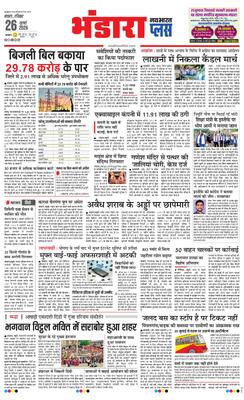 Bhandara Plus