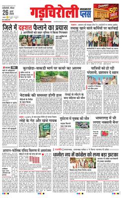 Gadchiroli Plus