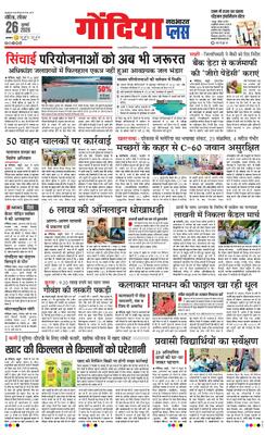 Gondia Plus
