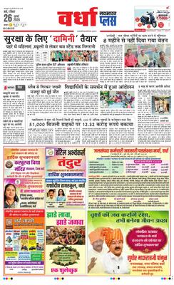 Wardha Plus