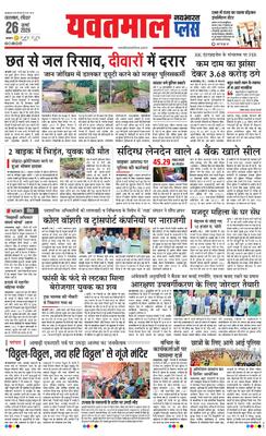 Yavatmal Plus