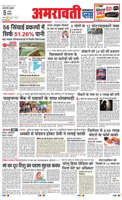 Amravati Plus