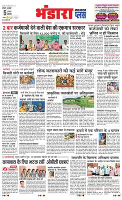 Bhandara Plus