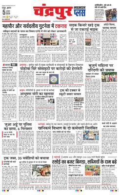 Chandrapur Plus