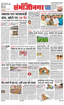 Chh. Sambhajinagar Plus