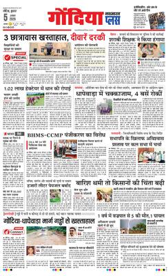 Gondia Plus