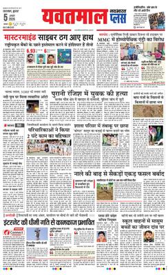 Yavatmal Plus