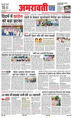 Amravati Plus