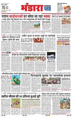 Bhandara Plus