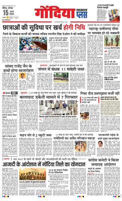 Gondia Plus
