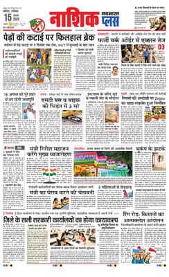 Nashik Plus