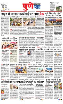 Pune Plus