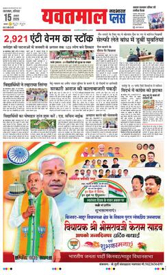 Yavatmal Plus