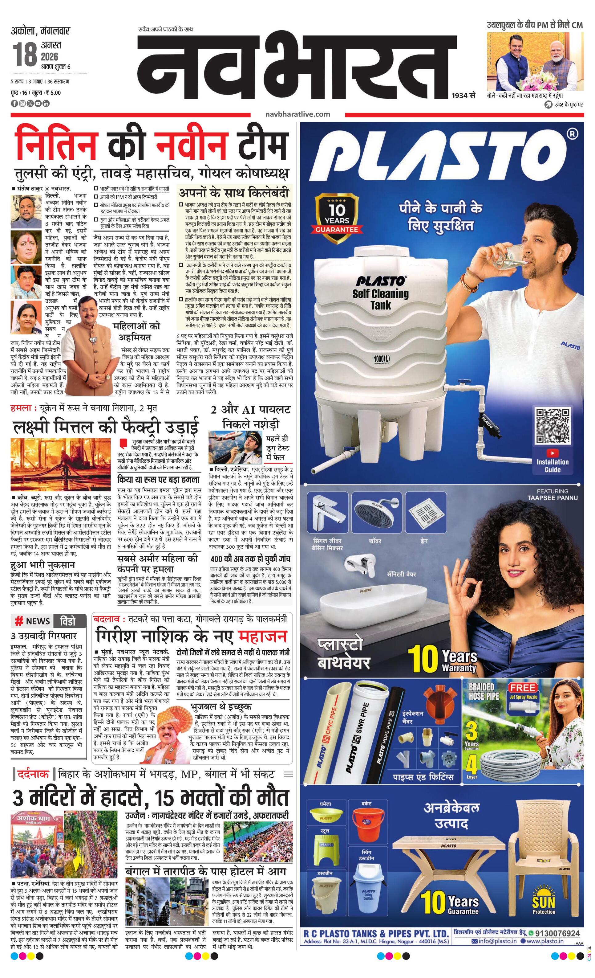 Newspaper page