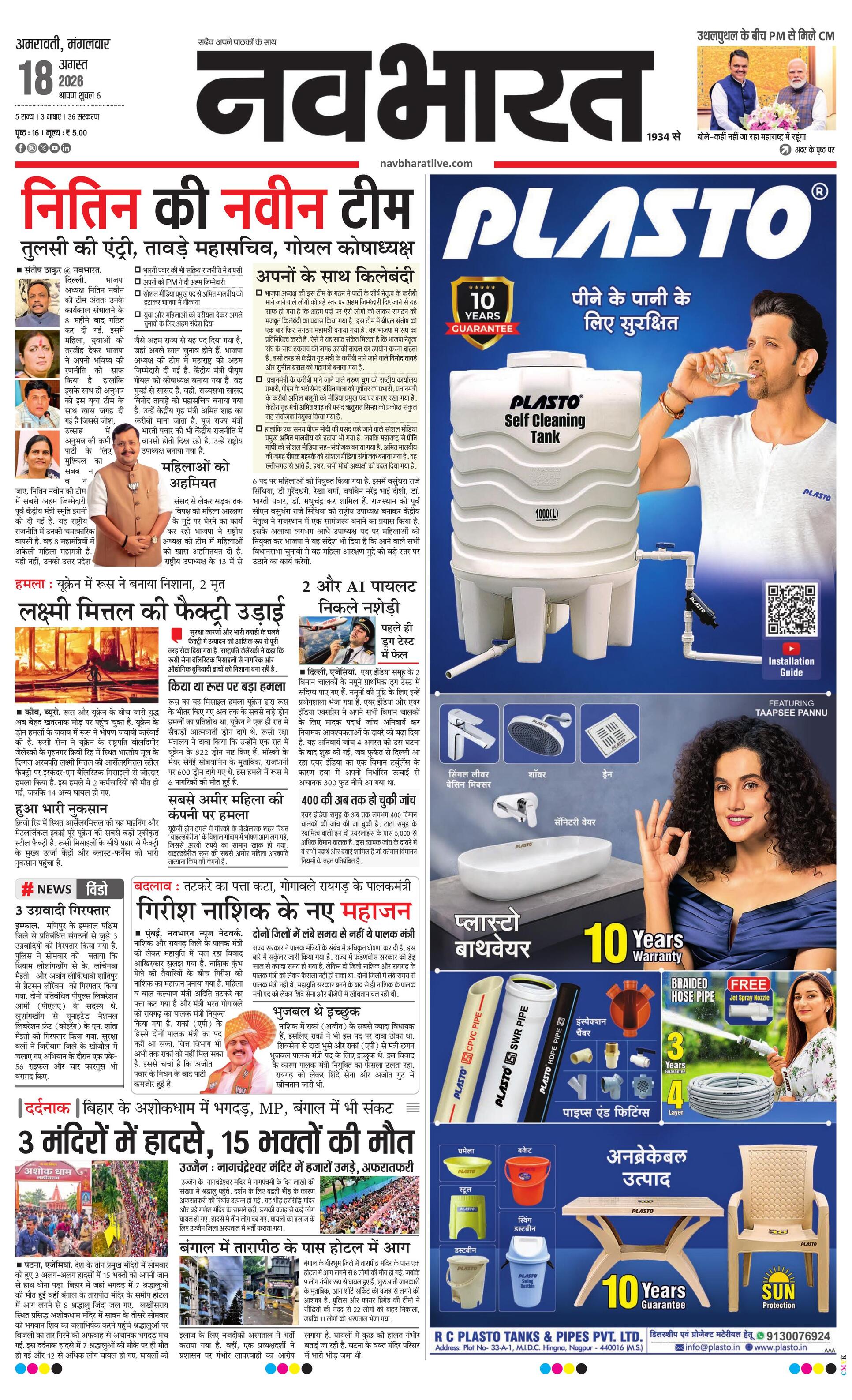 Newspaper page