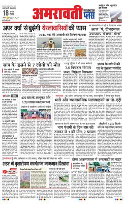 Amravati Plus