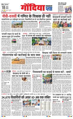 Gondia Plus