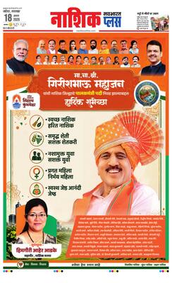 Nashik Plus