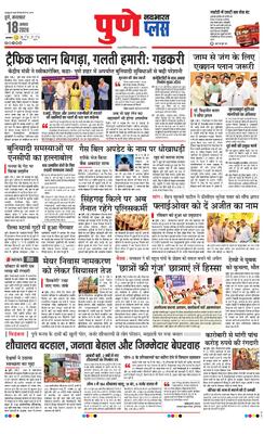 Pune Plus