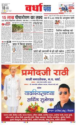 Wardha Plus