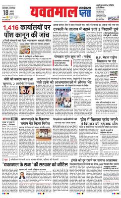Yavatmal Plus