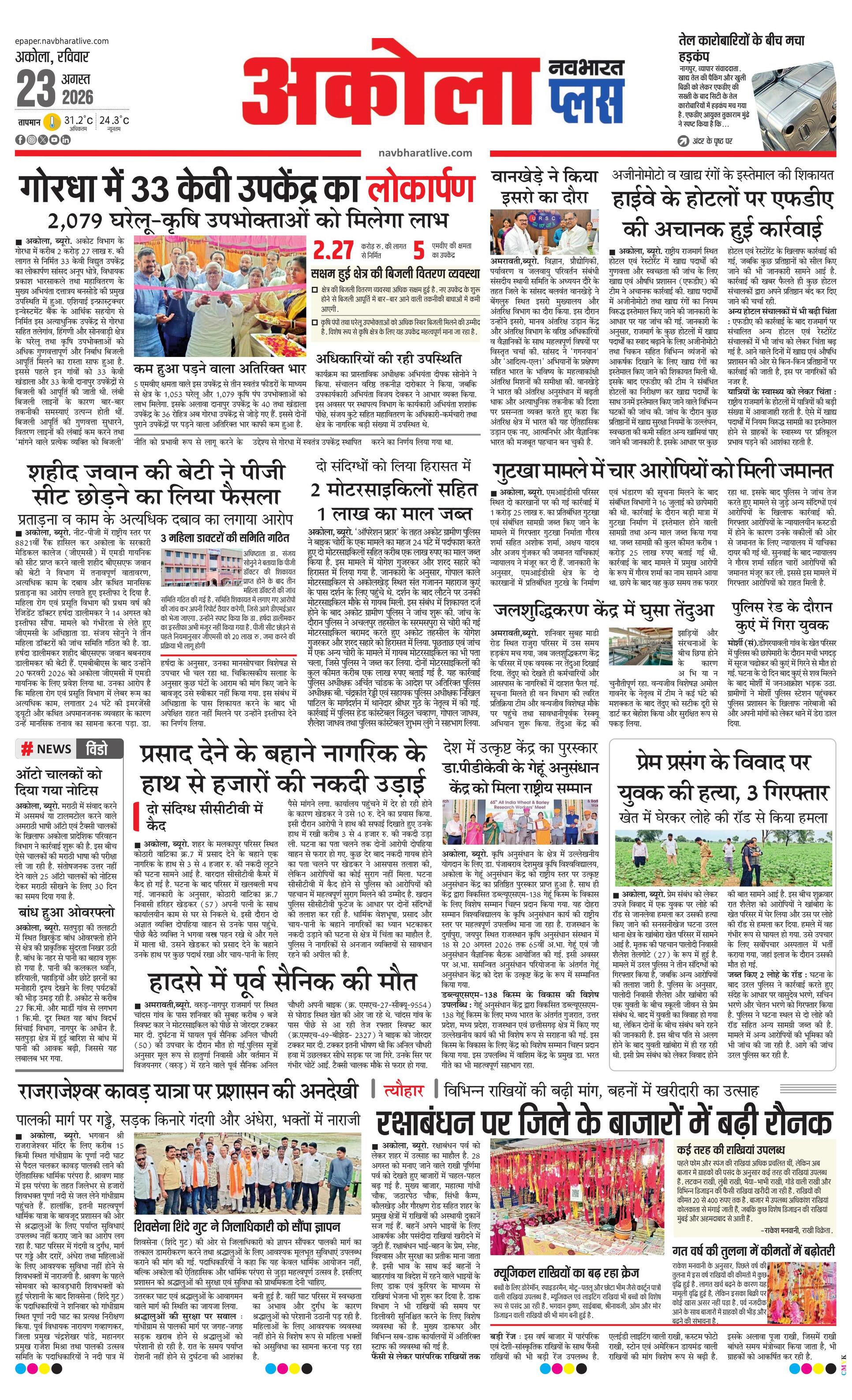 Newspaper page
