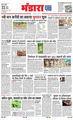 Bhandara Plus