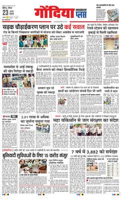 Gondia Plus