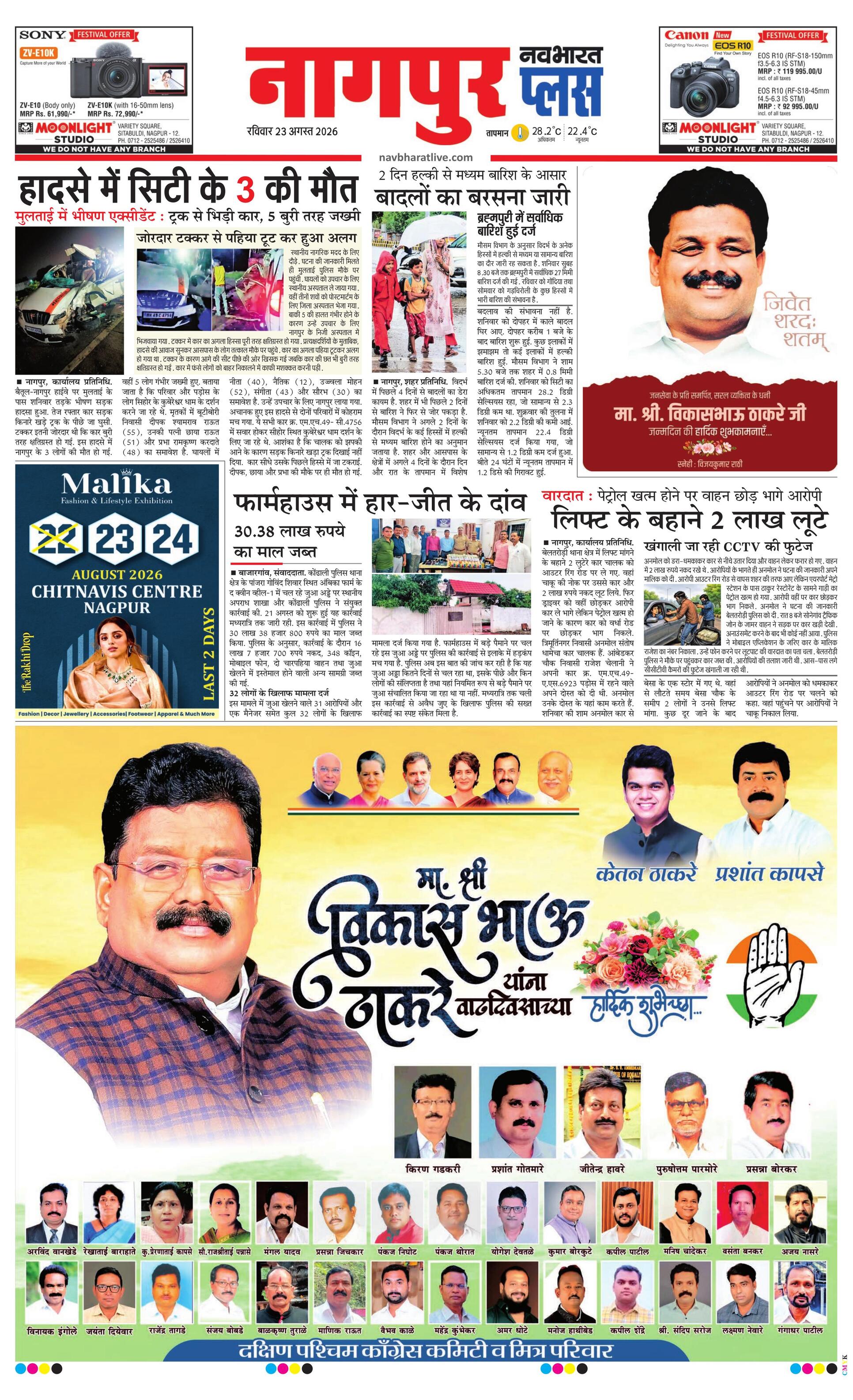 Newspaper page