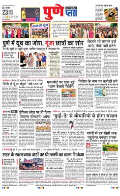 Pune Plus