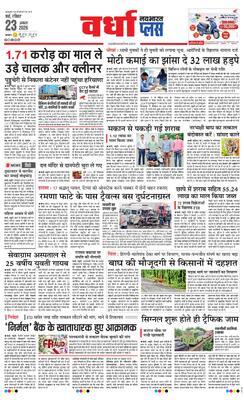 Wardha Plus