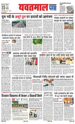 Yavatmal Plus