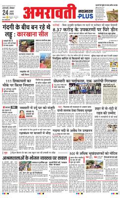 Amravati Plus
