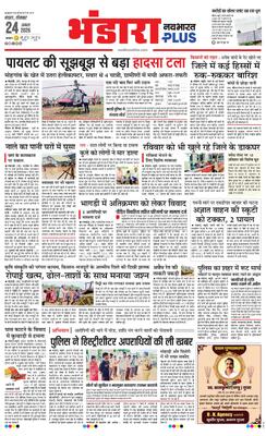 Bhandara Plus
