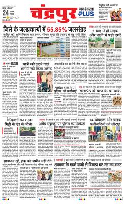 Chandrapur Plus